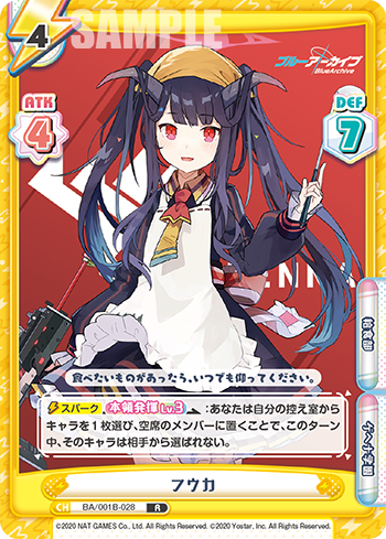 フウカ（BA/001B-028）