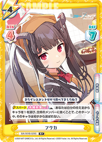 フウカ（BA/001B-028S）