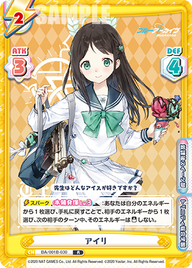 アイリ（BA/001B-030）