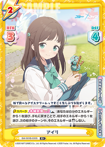 アイリ（BA/001B-030S）