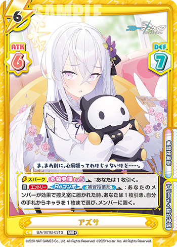 アズサ（BA/001B-031S）
