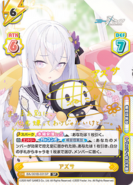 アズサ（BA/001B-031SP）