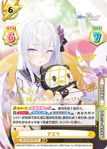 アズサ（BA/001B-031SP）