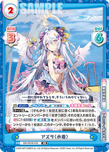 アズサ(水着)（BA/001B-032）