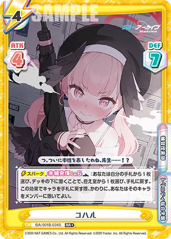 コハル（BA/001B-034S）