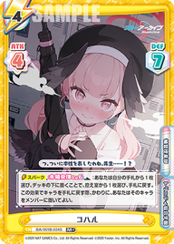 コハル（BA/001B-034S）