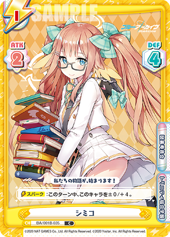 シミコ（BA/001B-035）