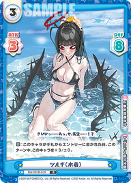ツルギ(水着)（BA/001B-039）