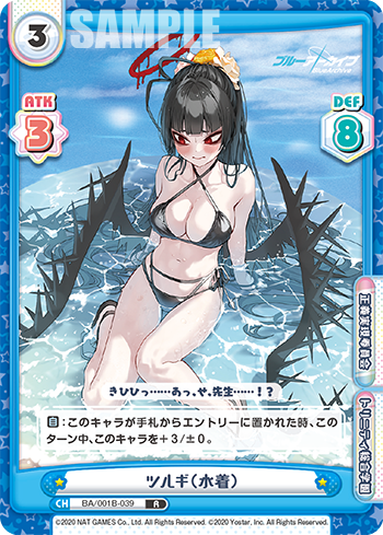 ツルギ(水着)（BA/001B-039）
