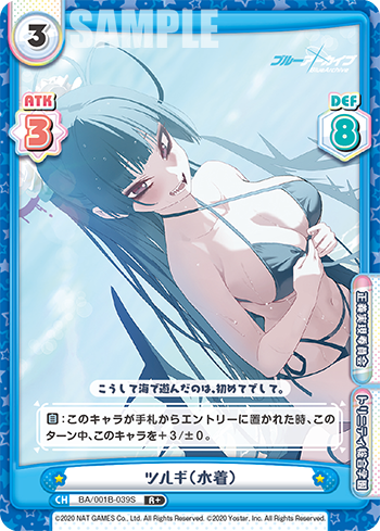 ツルギ(水着)（BA/001B-039S）