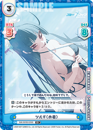 ツルギ(水着)（BA/001B-039S）