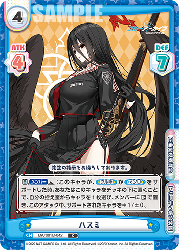 ハスミ（BA/001B-042）