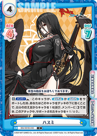 ハスミ（BA/001B-042）