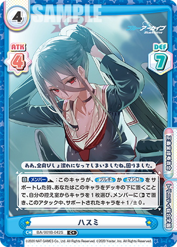 ハスミ（BA/001B-042S）