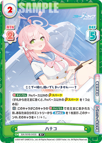 ハナコ（BA/001B-043S）