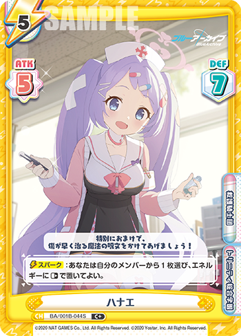 ハナエ（BA/001B-044S）