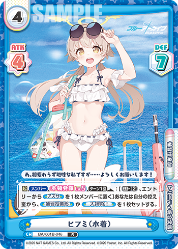 ヒフミ(水着)（BA/001B-046）