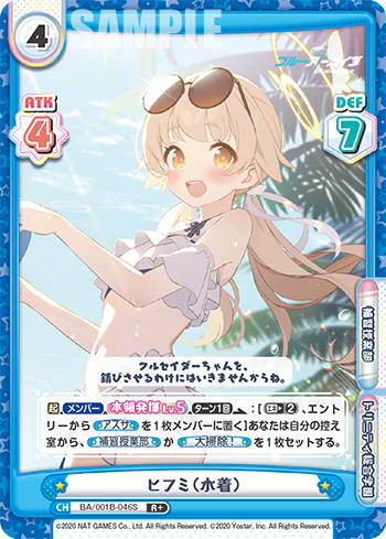 ヒフミ(水着)（BA/001B-046S）