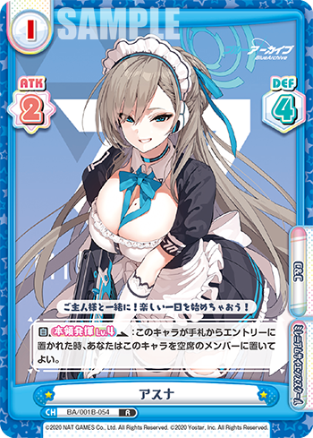 アスナ（BA/001B-054）
