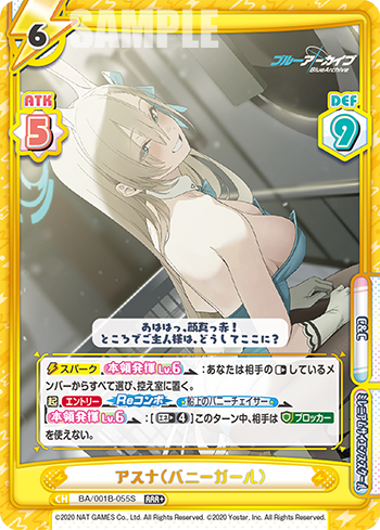 アスナ(バニーガール)（BA/001B-055S）
