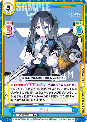 アリス（BA/001B-057）