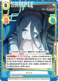 アリス（BA/001B-057S）