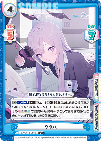ウタハ（BA/001B-058S）