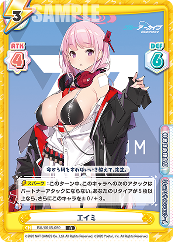 エイミ（BA/001B-059）