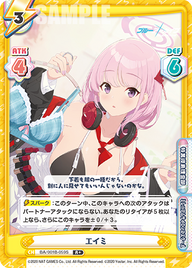 エイミ（BA/001B-059S）