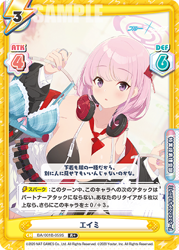 エイミ（BA/001B-059S）