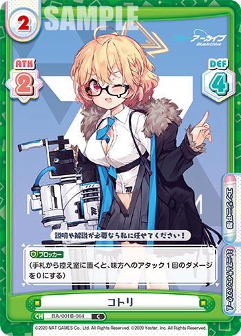 コトリ（BA/001B-064）