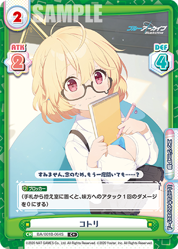 コトリ（BA/001B-064S）