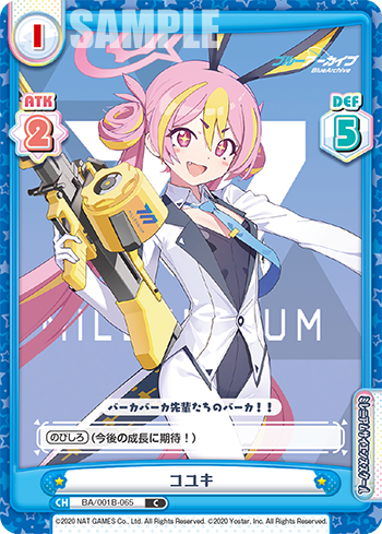 コユキ（BA/001B-065）