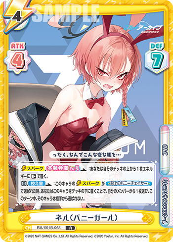 ネル(バニーガール)（BA/001B-068）
