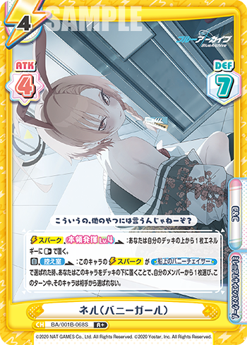 ネル(バニーガール)（BA/001B-068S）
