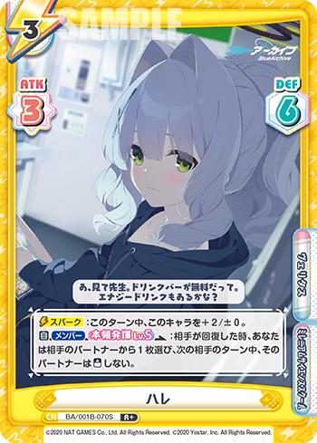 ハレ（BA/001B-070S）