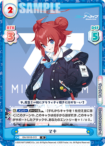 マキ（BA/001B-072）