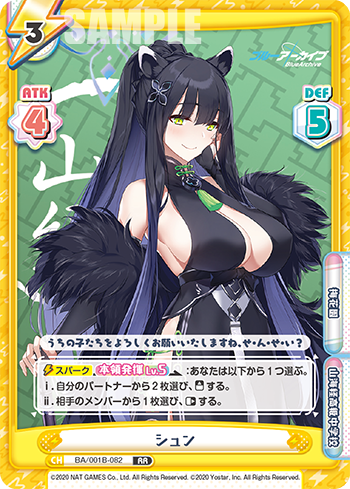 シュン（BA/001B-082）