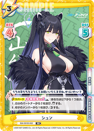 シュン（BA/001B-082）