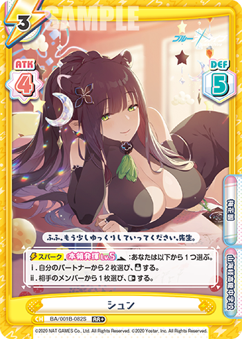 シュン（BA/001B-082S）