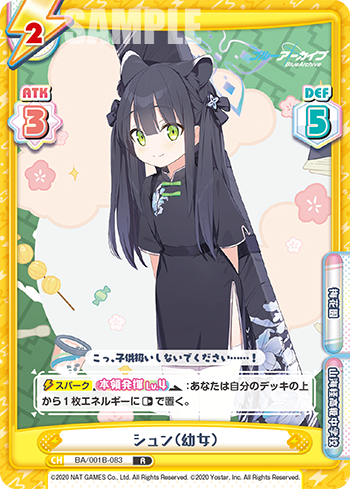 シュン(幼女)（BA/001B-083）