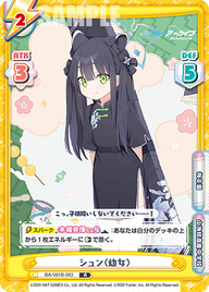 シュン(幼女)（BA/001B-083）