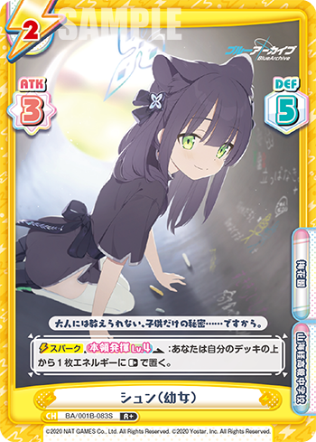 シュン(幼女)（BA/001B-083S）