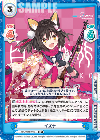 イズナ（BA/001B-085）