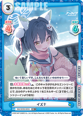 イズナ（BA/001B-085S）