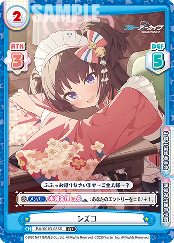 シズコ（BA/001B-086S）