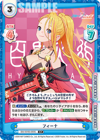 フィーナ（BA/001B-089S）