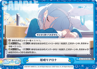 居眠りアロナ（BA/001B-093S）