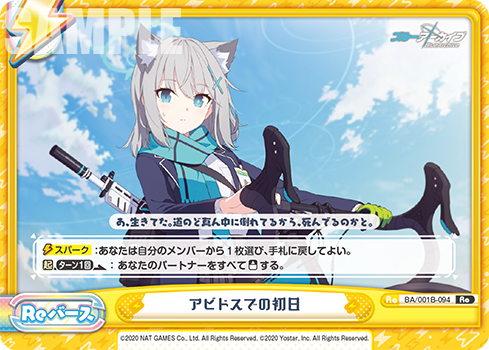 アビドスでの初日（BA/001B-094）