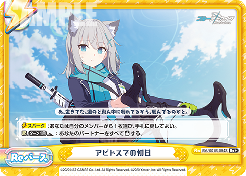 アビドスでの初日（BA/001B-094S）